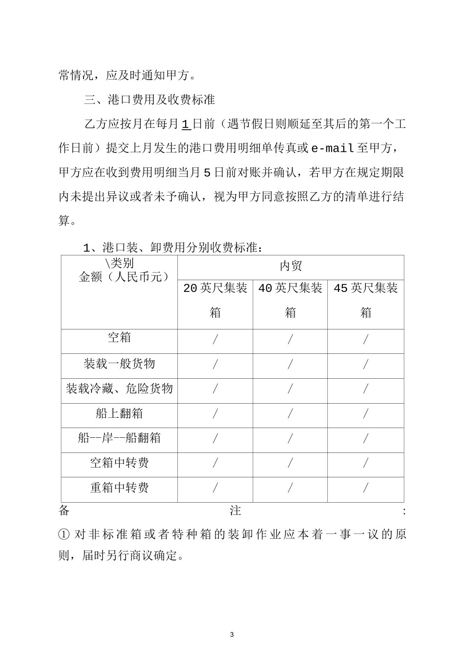 集装箱装卸协议_第3页