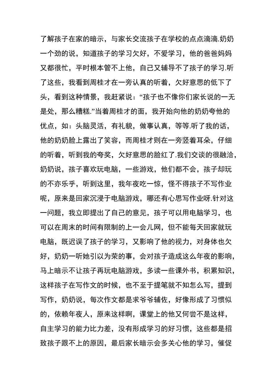 我的家访故事_第2页