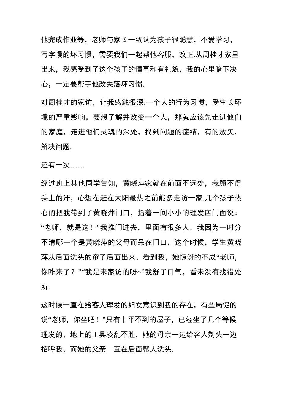 我的家访故事_第3页