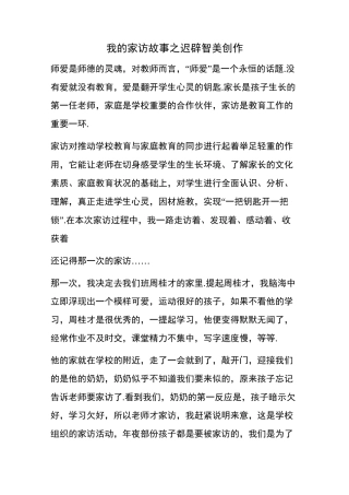 我的家访故事