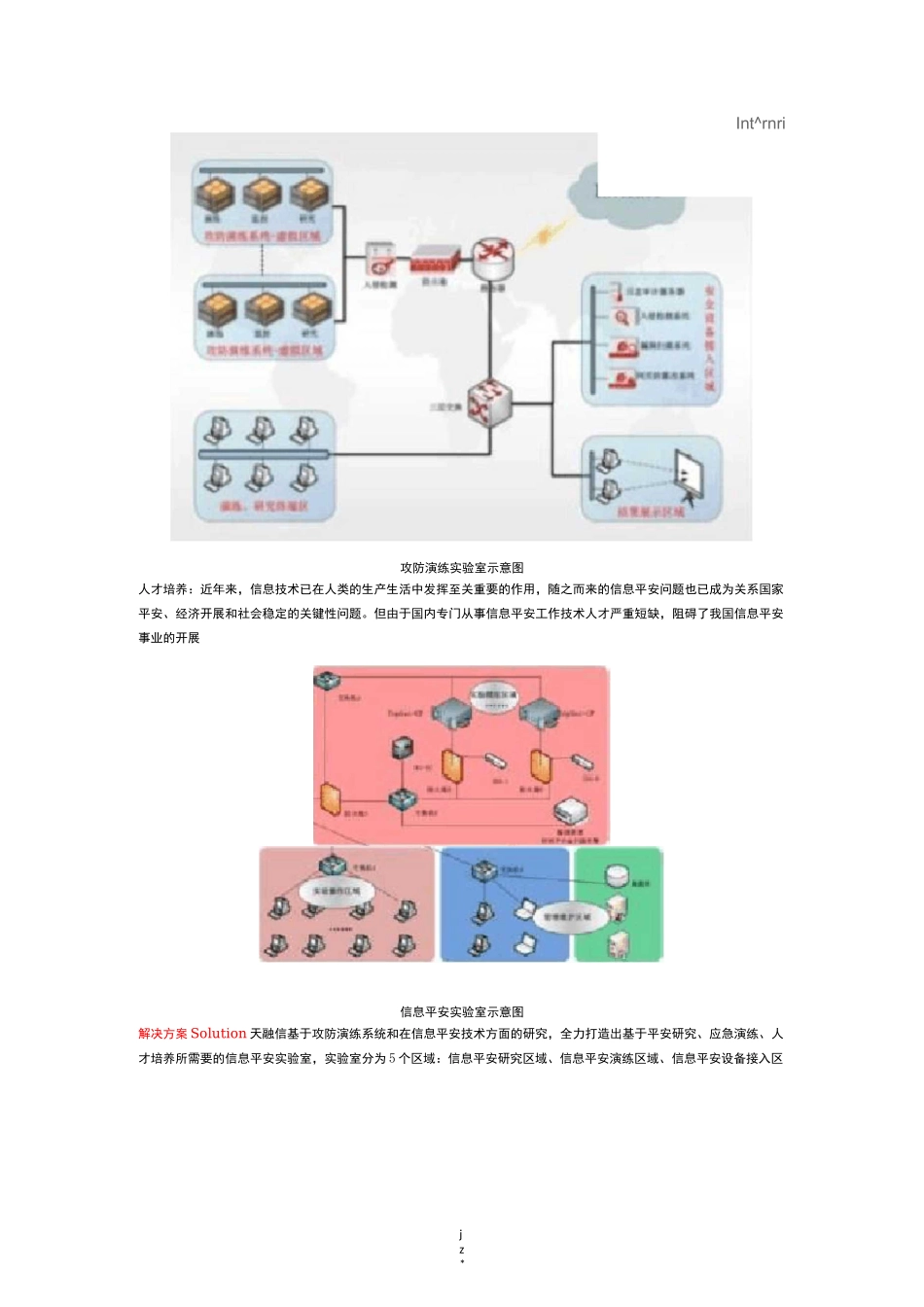 面向攻防实战的信息安全实验室建设实施方案_第2页
