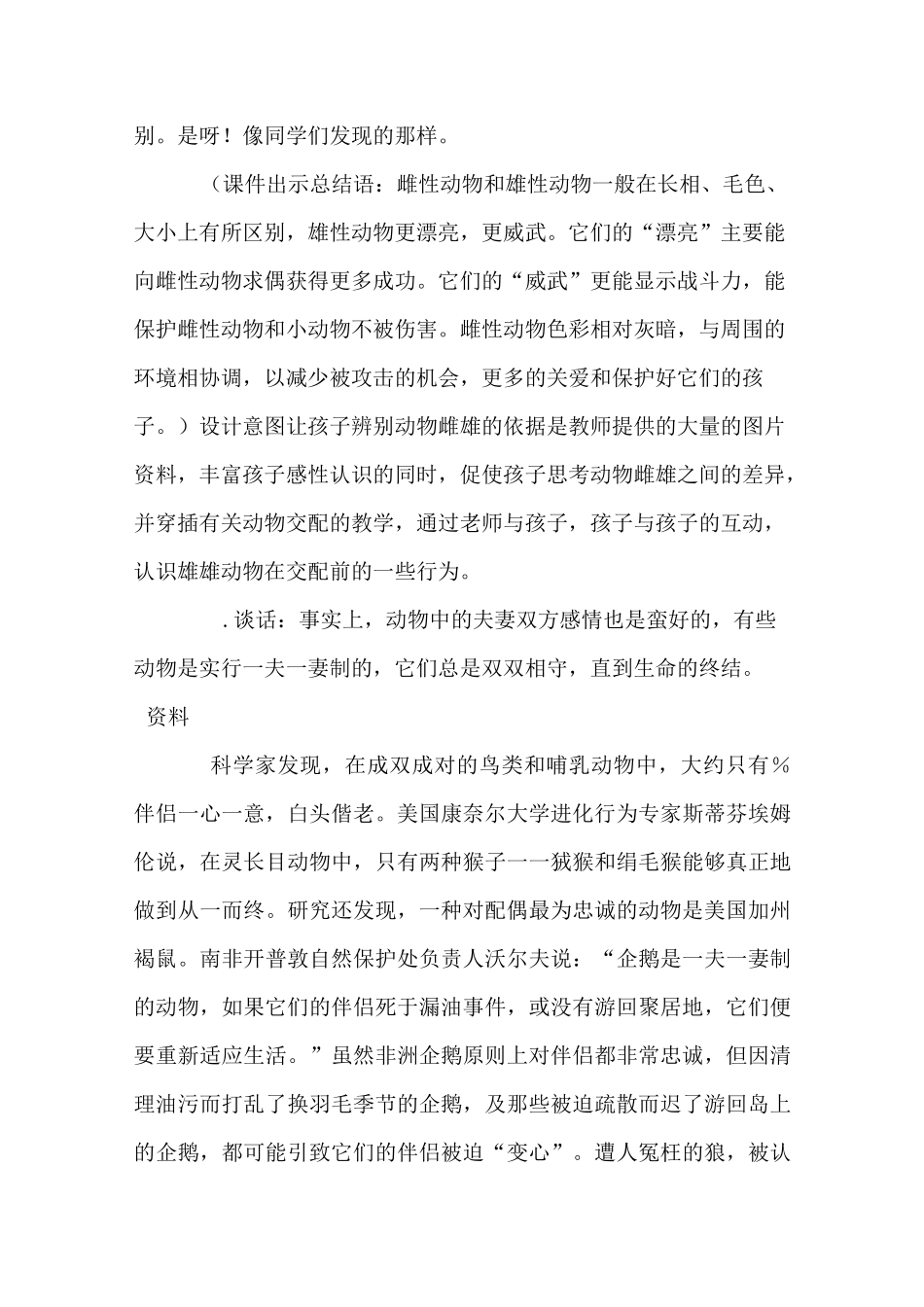 动物怎样繁殖后代--教学设计_第2页