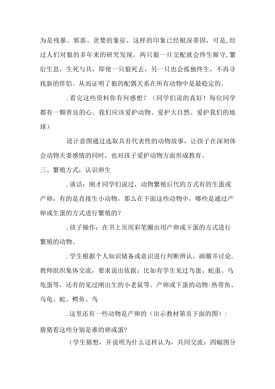 动物怎样繁殖后代--教学设计_第3页