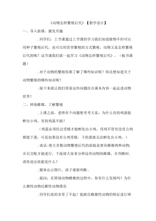 动物怎样繁殖后代--教学设计