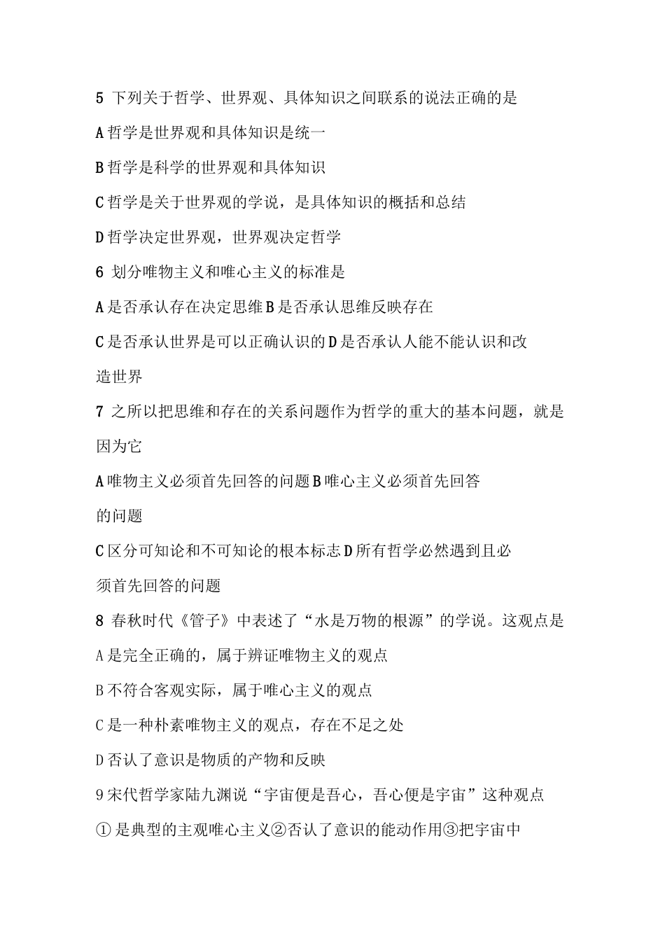 高二政治-高二政治生活与哲学测试题 最新_第2页