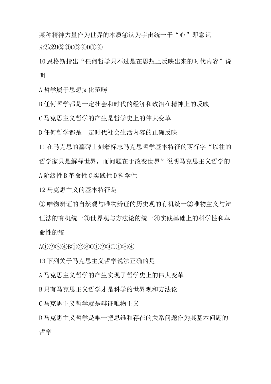 高二政治-高二政治生活与哲学测试题 最新_第3页