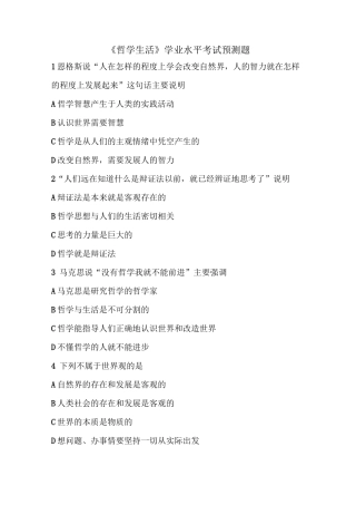 高二政治-高二政治生活与哲学测试题 最新