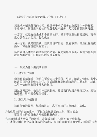 最全的社群运营促活秘籍