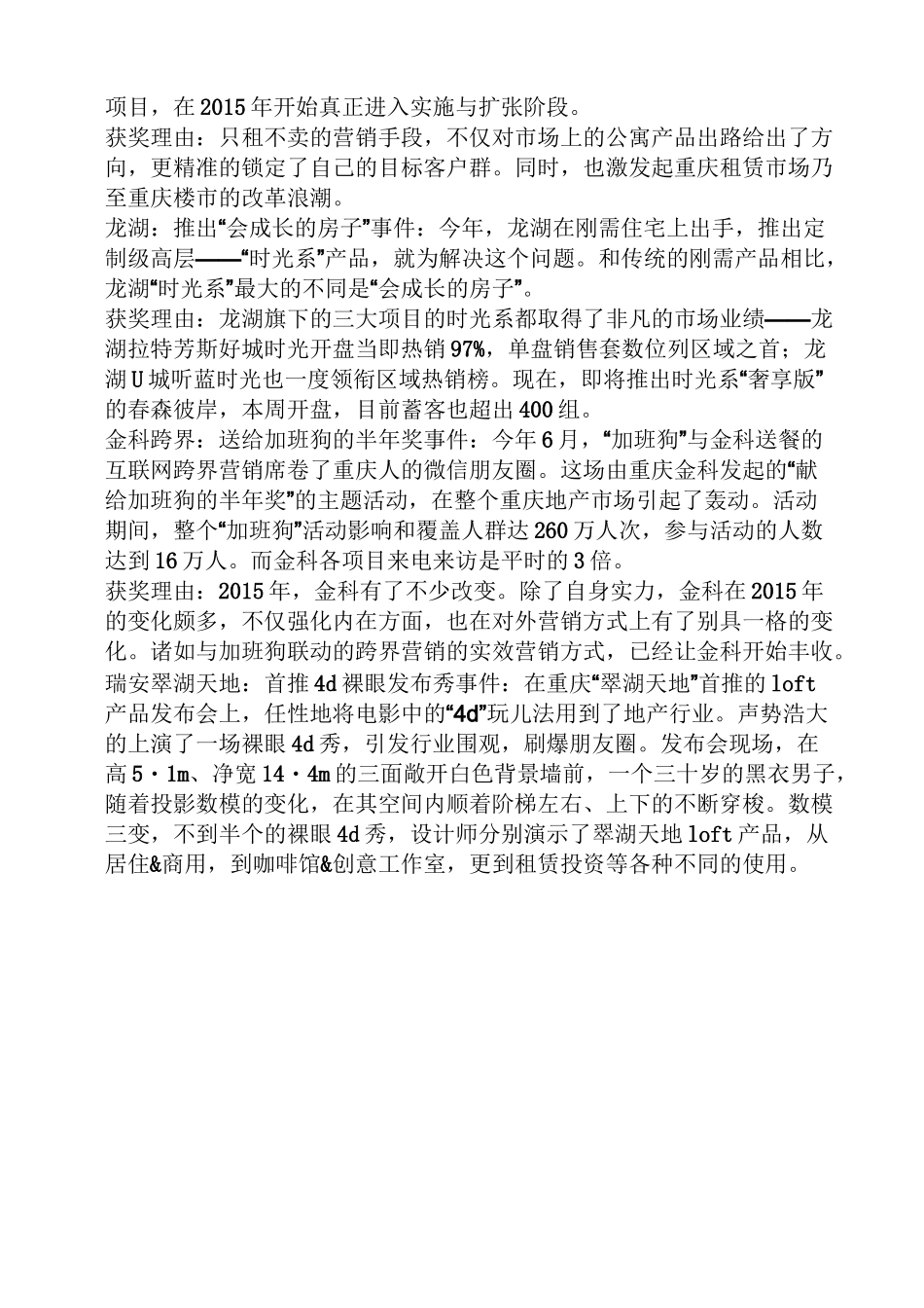 房地产营销成功案例_第2页