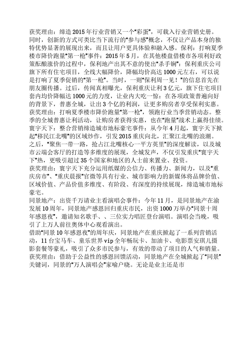 房地产营销成功案例_第3页