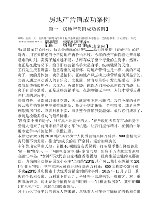 房地产营销成功案例
