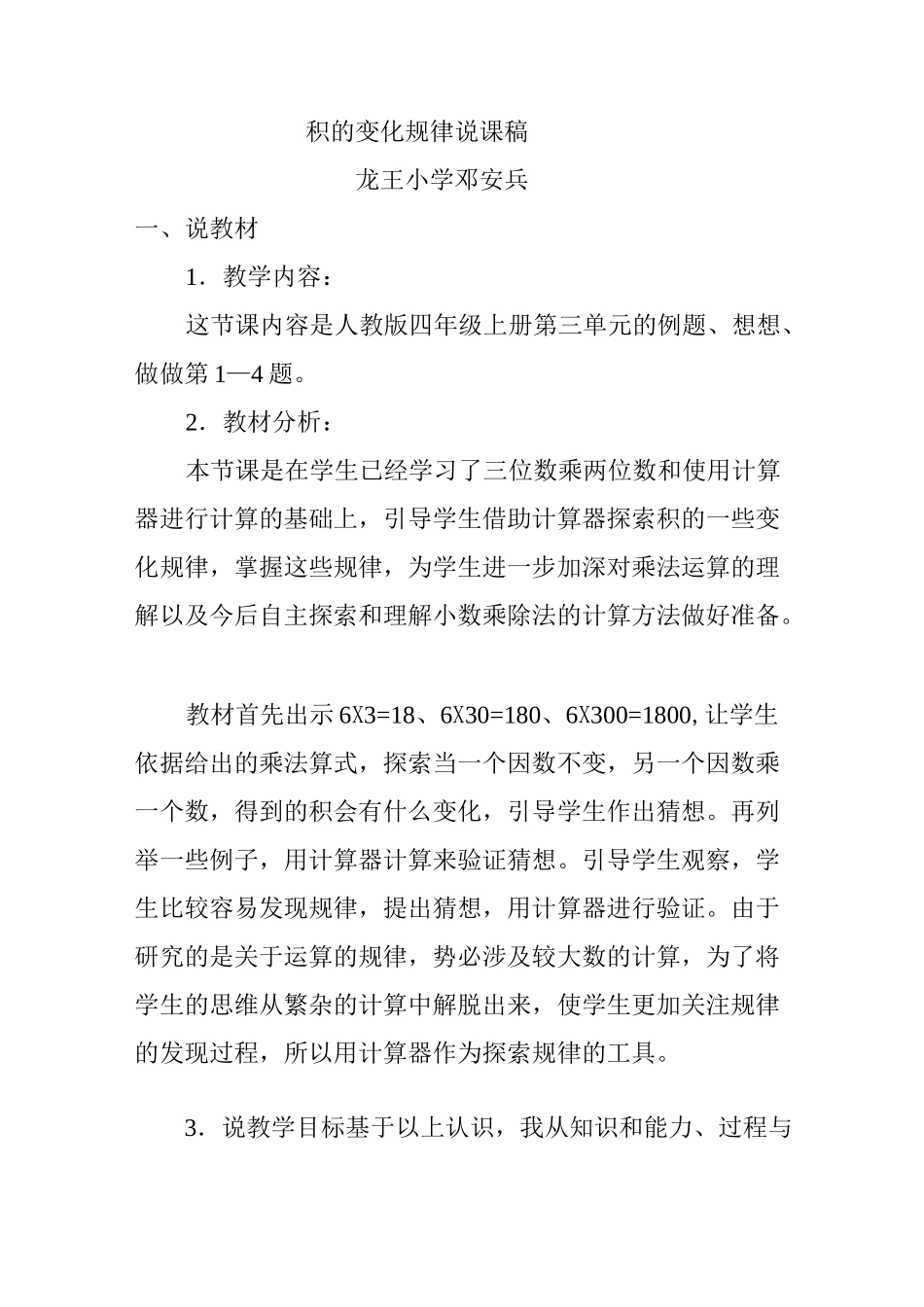 积的变化规律说课稿_第1页