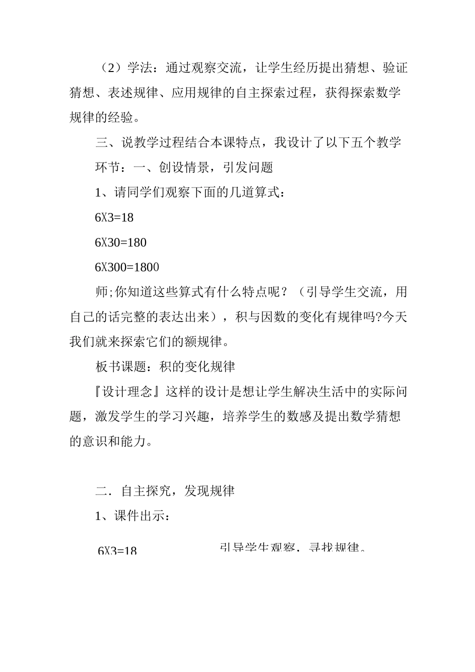 积的变化规律说课稿_第3页