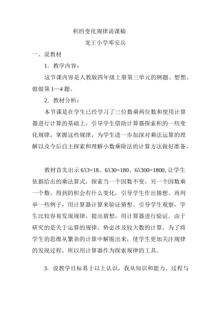 积的变化规律说课稿