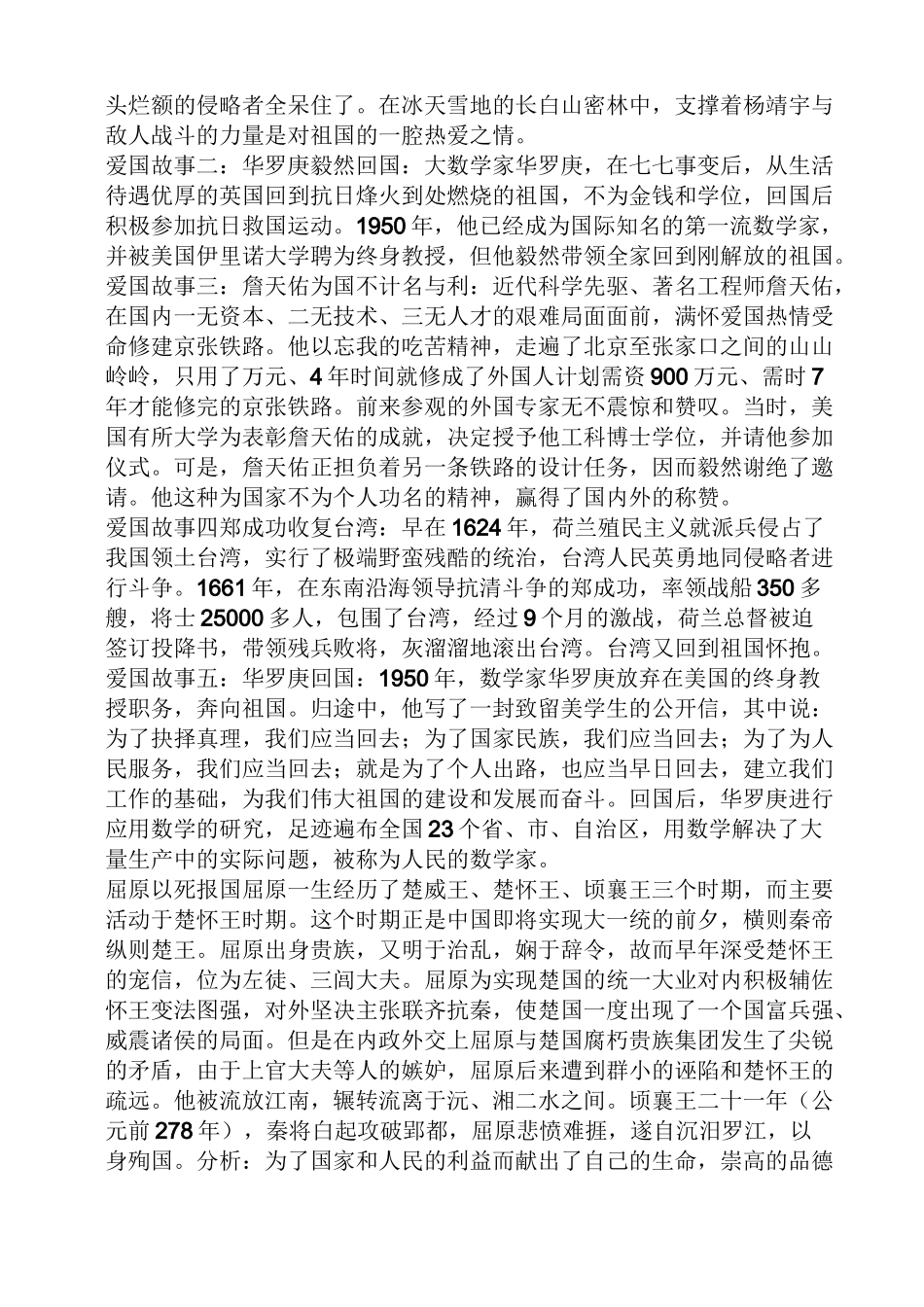 爱国英雄小故事100字-有关爱国英雄的小故事_第2页
