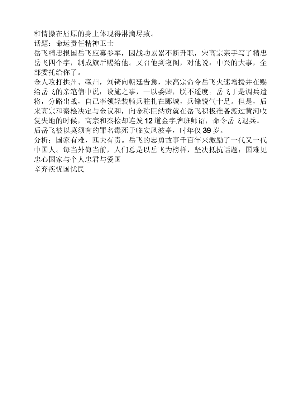 爱国英雄小故事100字-有关爱国英雄的小故事_第3页