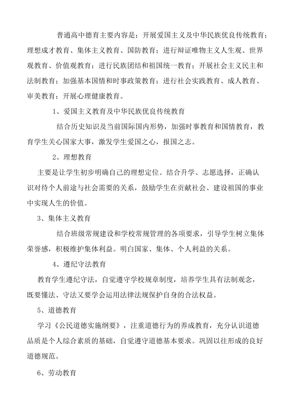 学校德育工作目标_第2页