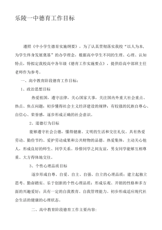 学校德育工作目标