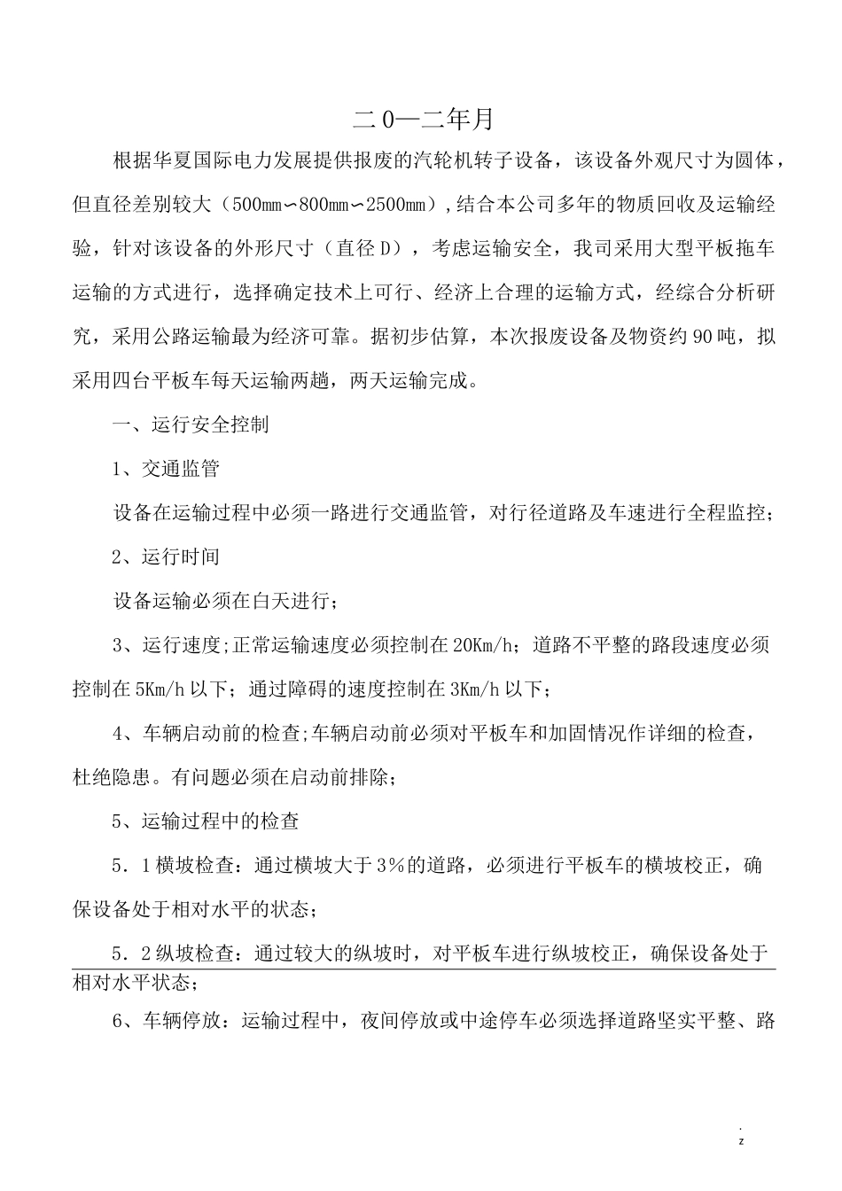 货物运输方案_第2页