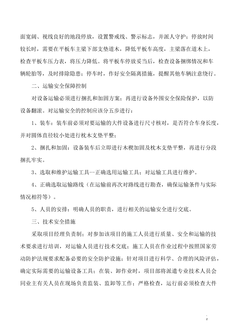 货物运输方案_第3页