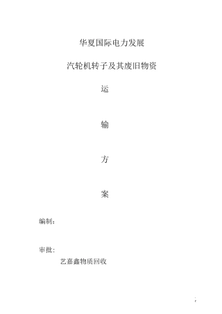 货物运输方案