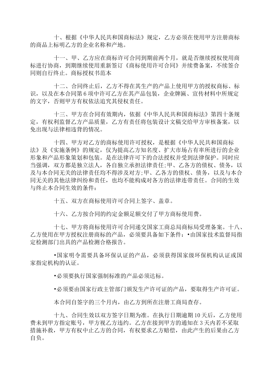 个人商标授权书_第2页