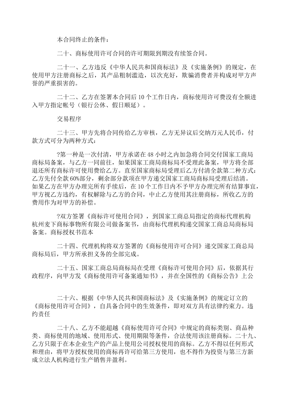 个人商标授权书_第3页