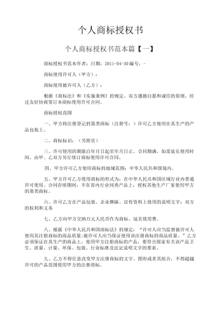个人商标授权书