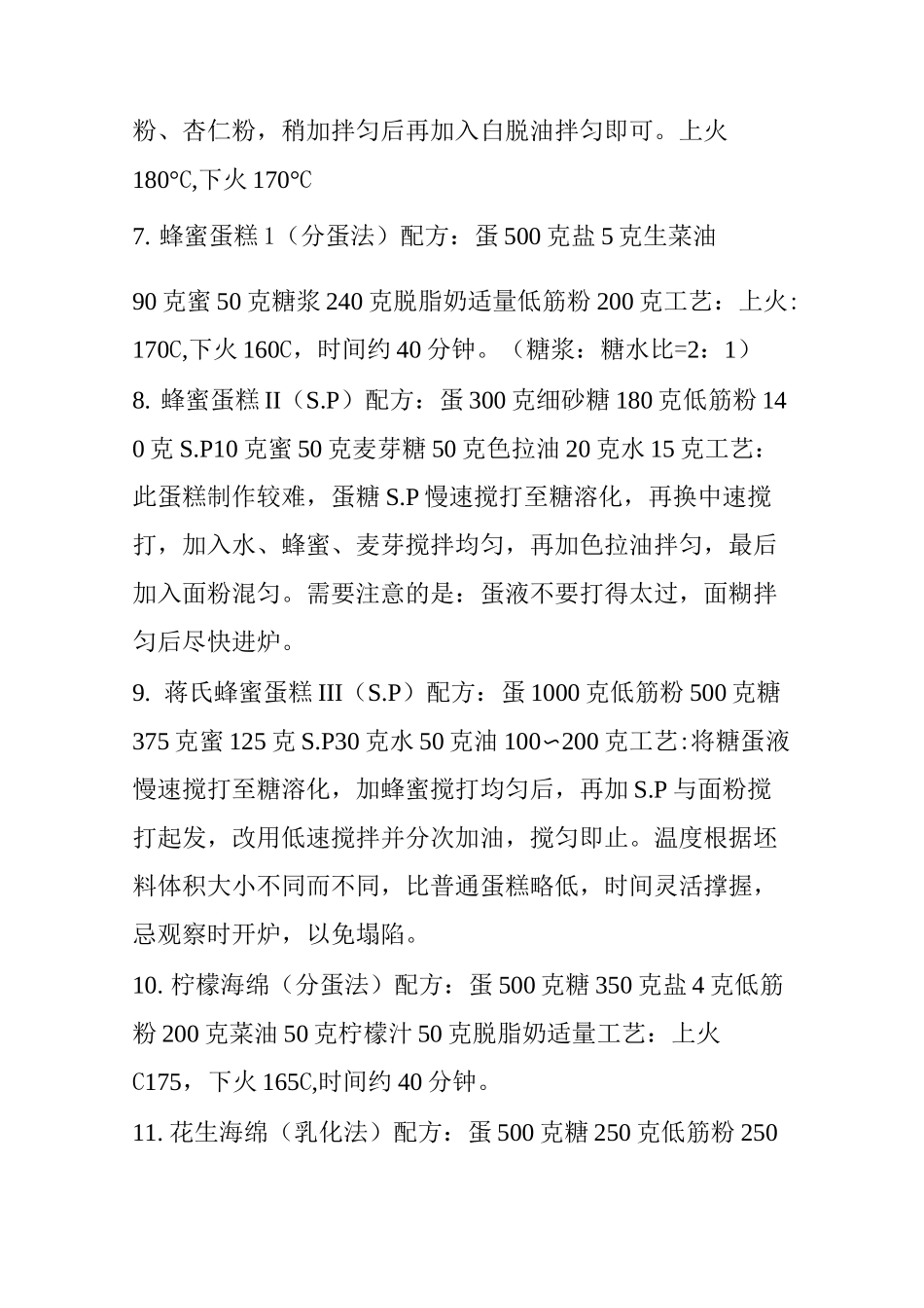 万元的全套西点配方,值得收藏_第2页