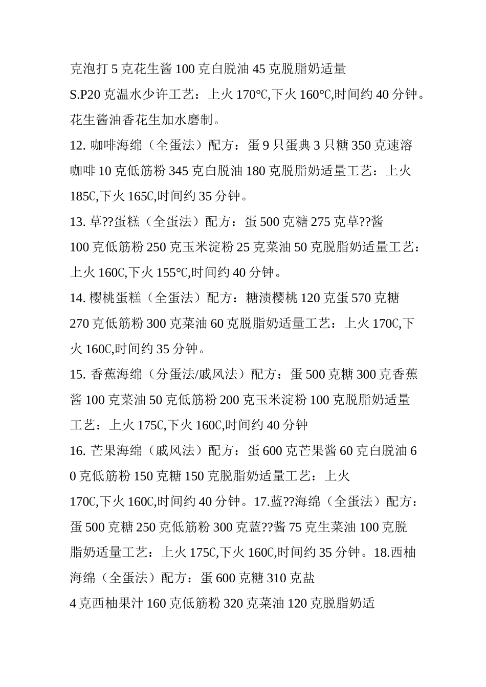 万元的全套西点配方,值得收藏_第3页