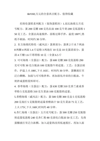 万元的全套西点配方,值得收藏