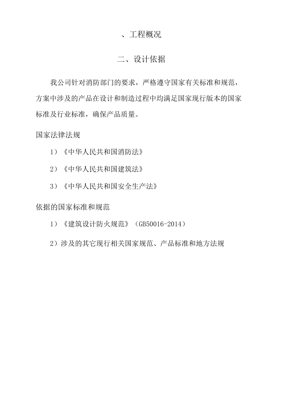 厨房灭火系统技术方案完整版_第3页