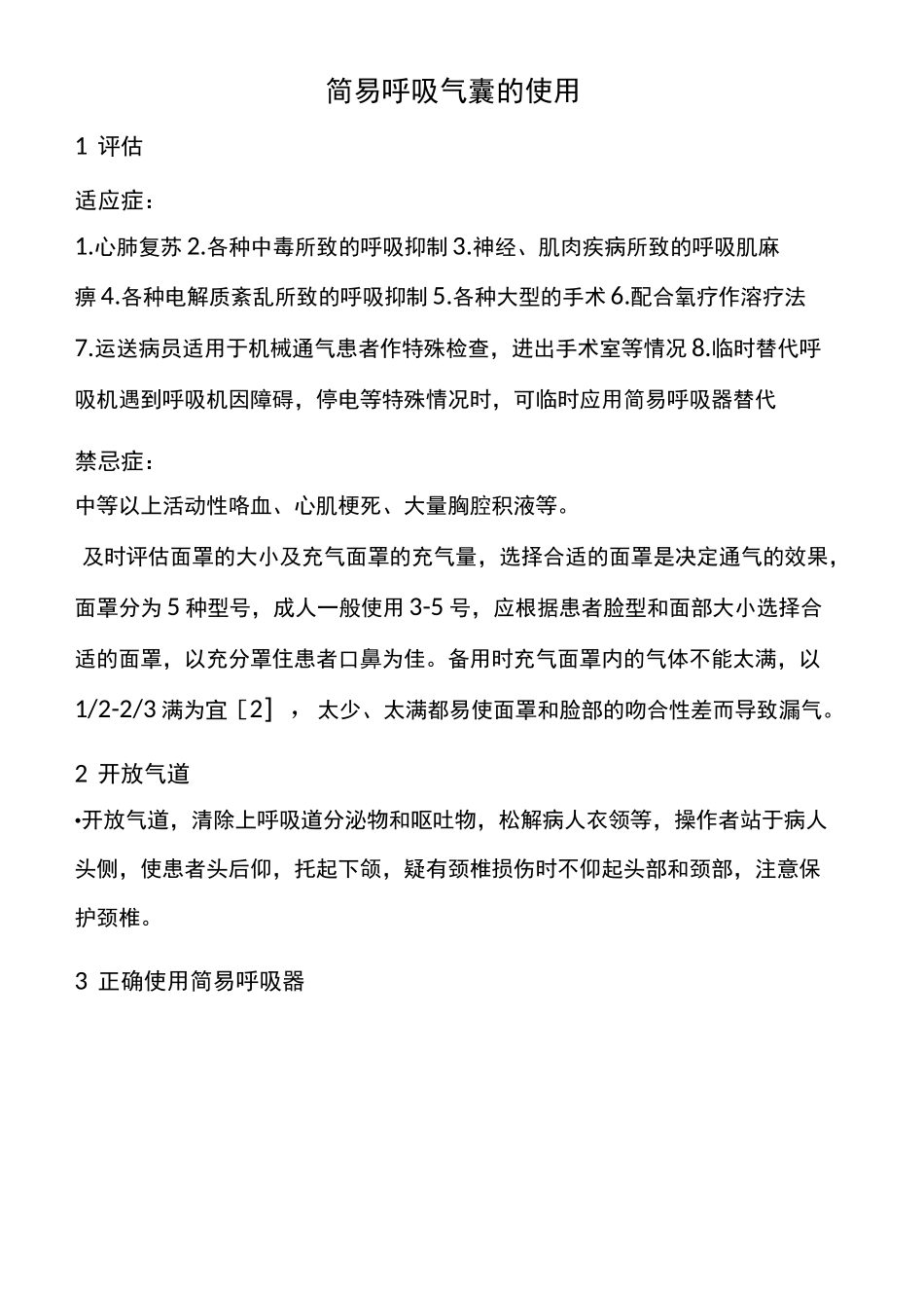 简易呼吸气囊的使用 _第2页