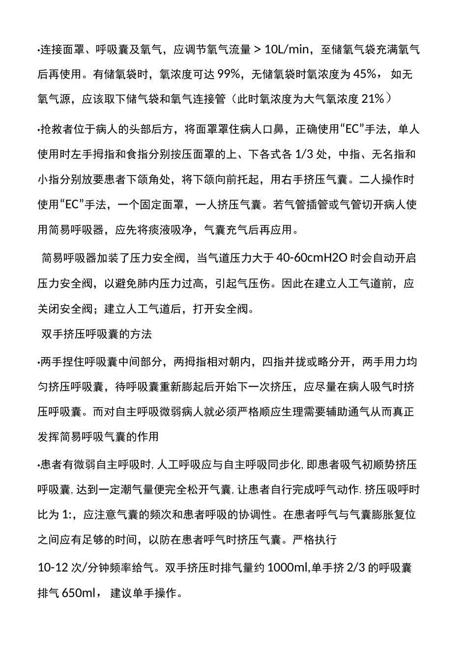 简易呼吸气囊的使用 _第3页