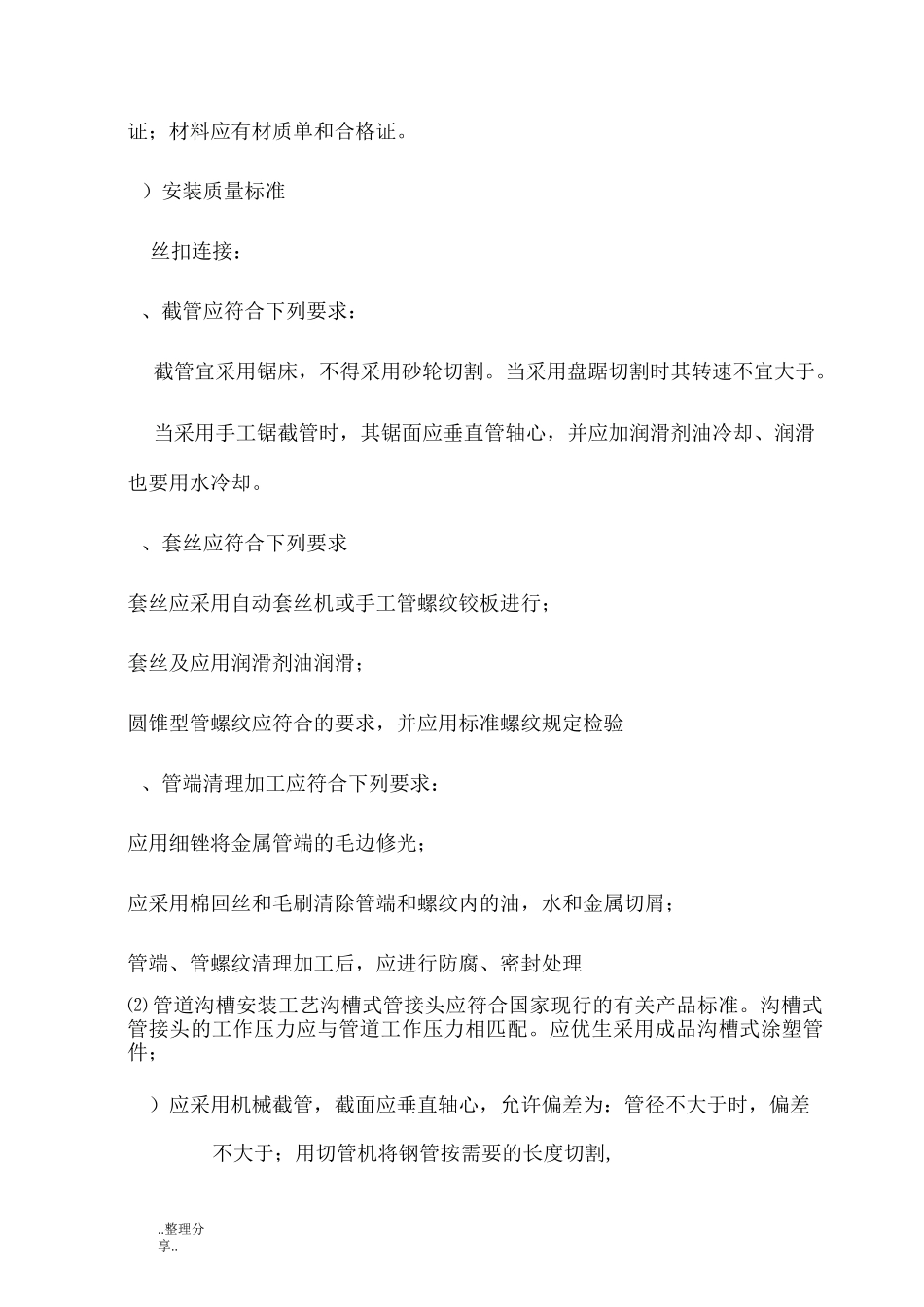 自动喷淋系统施工设计方案_第2页