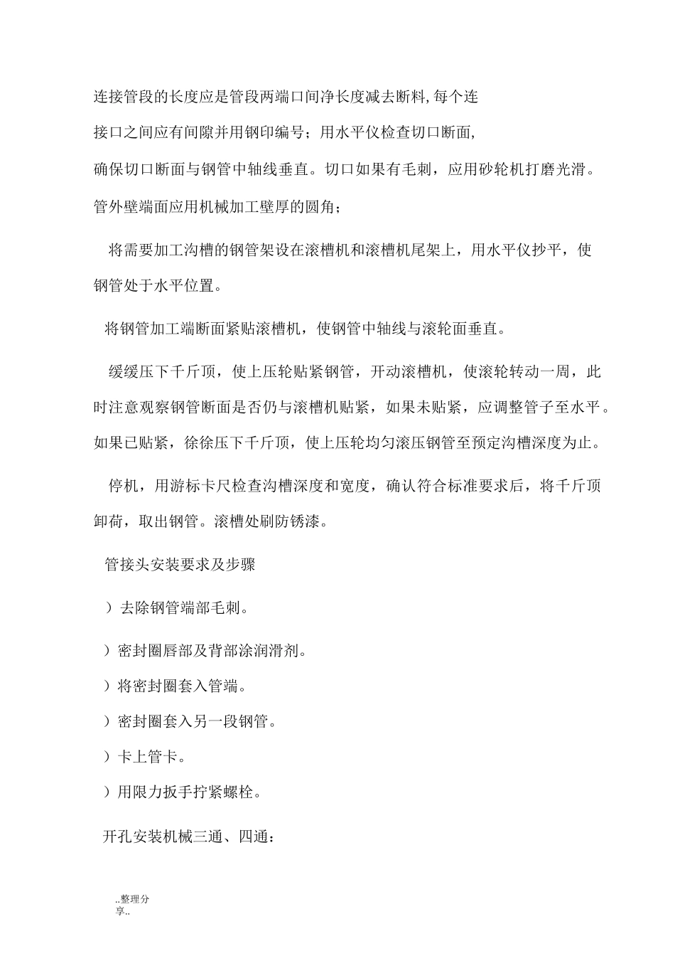 自动喷淋系统施工设计方案_第3页