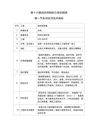 公司企业成本控制的方案和措施方案