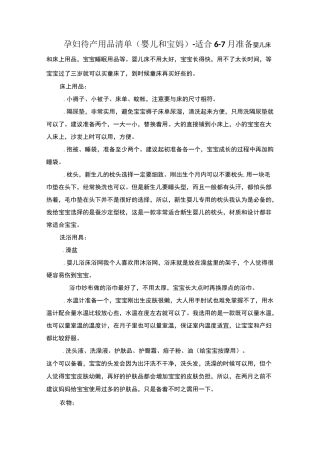 孕妇待产用品清单