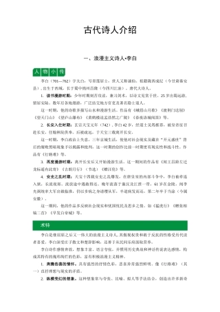 高考复习：常见古代诗人介绍