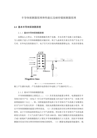 半导体探测器原理和性能以及碲锌镉探测器原理