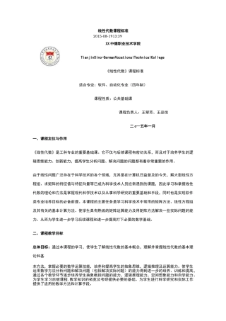 线性代数课程标准