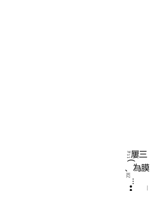 机器信息采集脚本(python)(DOC)