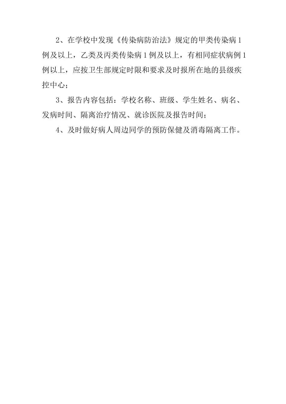 传染病防治组织机构及制度_第2页