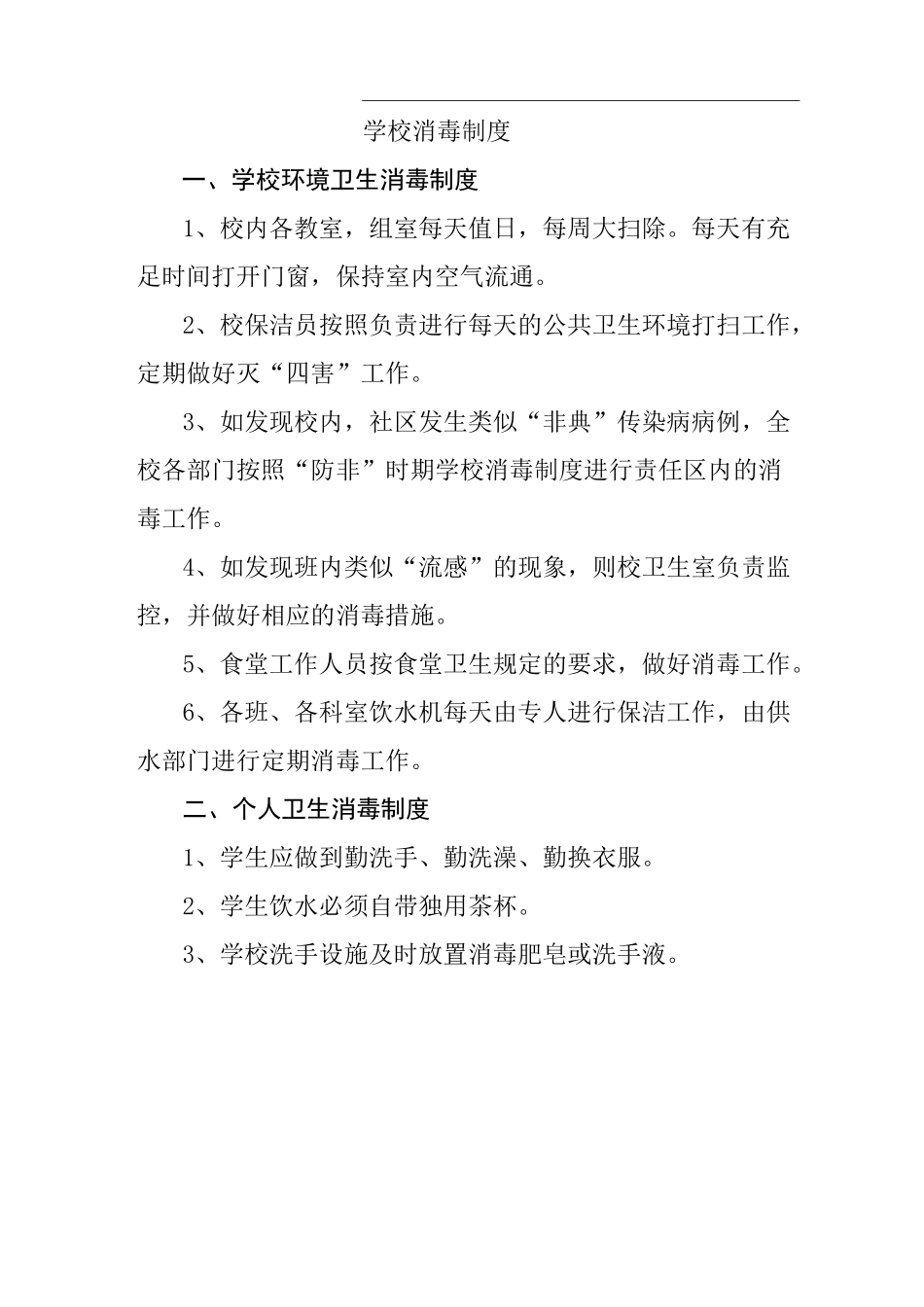 传染病防治组织机构及制度_第3页