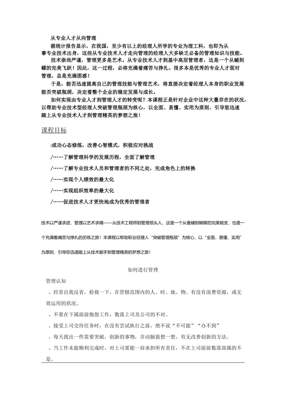 从专业人才走向管理_第1页