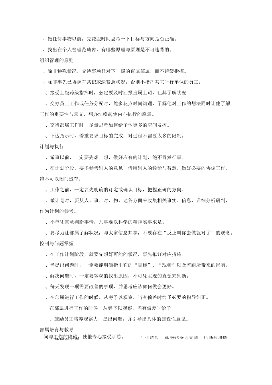 从专业人才走向管理_第2页