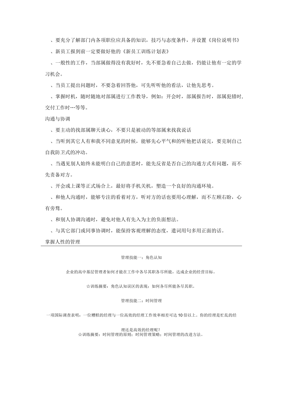 从专业人才走向管理_第3页