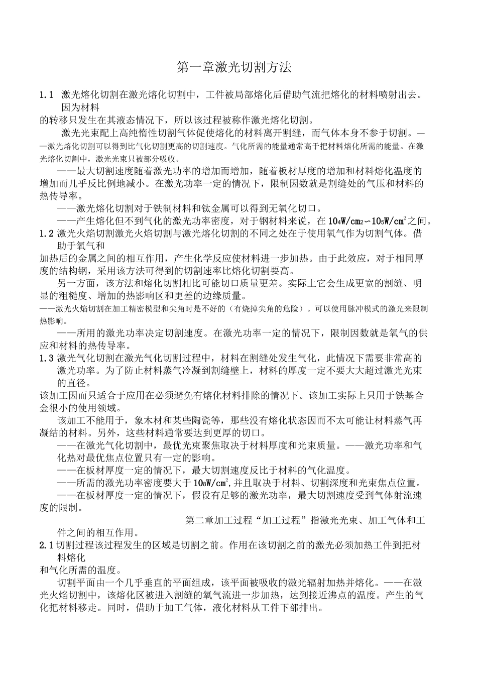 激光切割机工艺手册_第1页