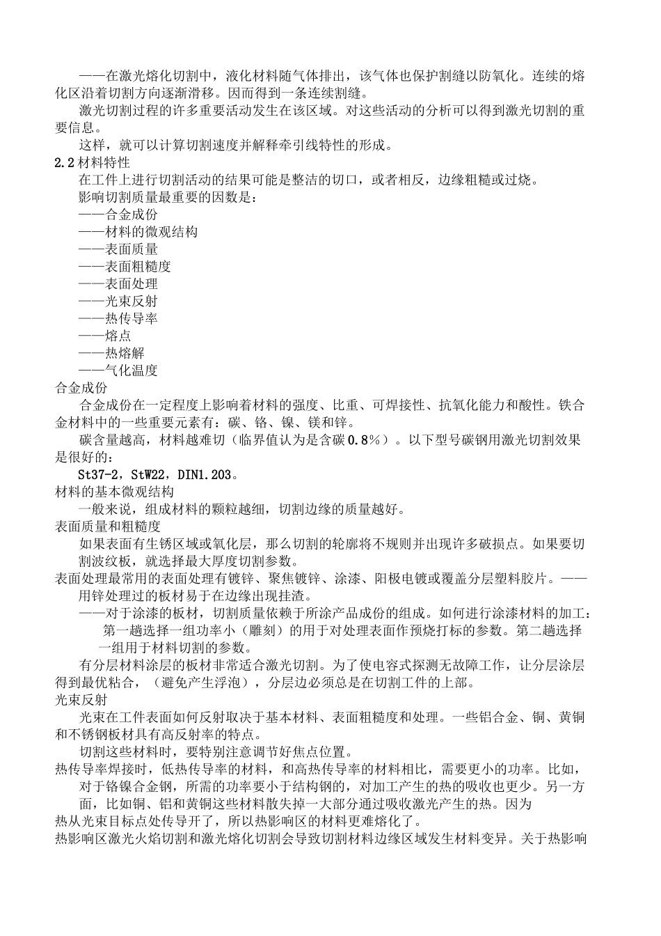 激光切割机工艺手册_第2页