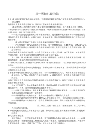 激光切割机工艺手册